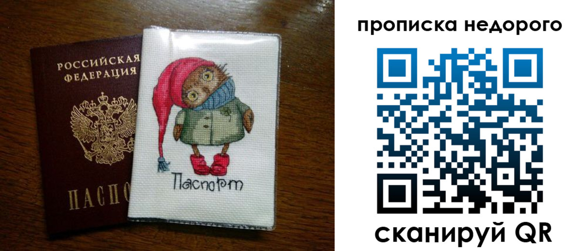 прописка для школы в Уварово