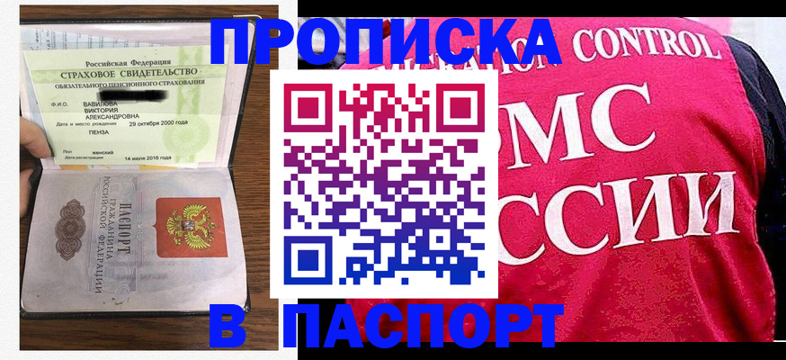 прописка паспорт в Уварово