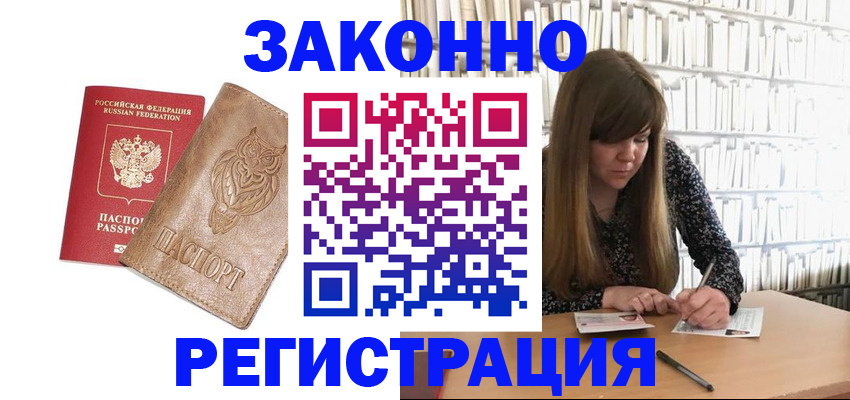прописка для работы в Уварово