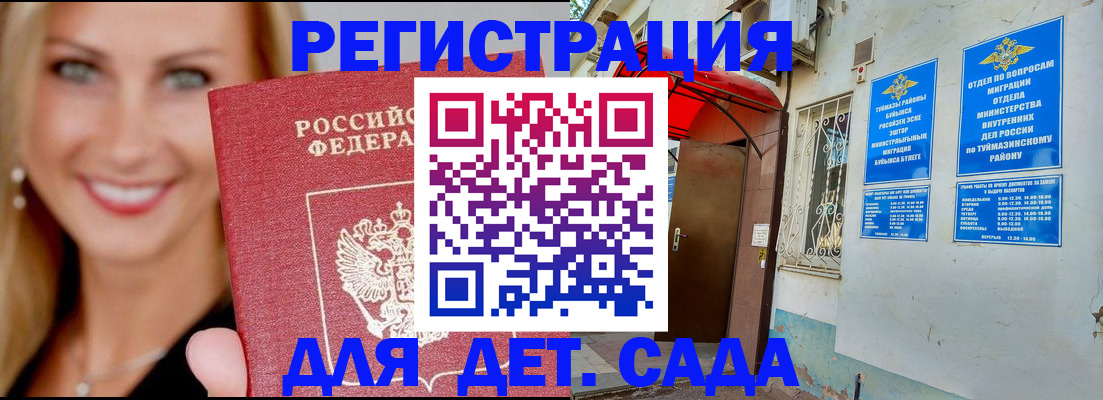 временная регистрация недорого в Уварово