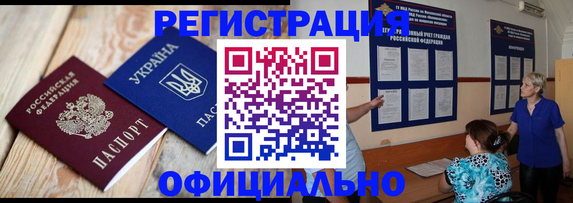 купить прописку в Уварово
