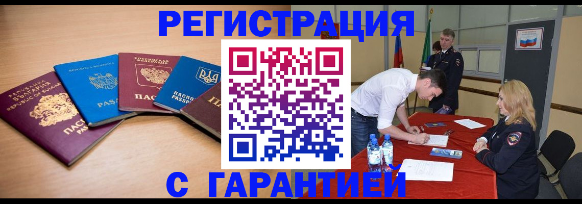 миграционный учет в Уварово